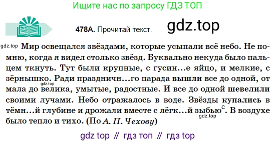 Русский язык, 5 класс Учебник, авторы: Сабитова Зинаида Какбаевна, Скляренко Ксения Сергеевна, издательство Мектеп, Алматы, 2018, Часть 2, страница 91, номер 478А, Условие
