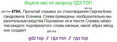 Русский язык, 5 класс Учебник, авторы: Сабитова Зинаида Какбаевна, Скляренко Ксения Сергеевна, издательство Мектеп, Алматы, 2018, Часть 2, страница 91, номер 479А, Условие