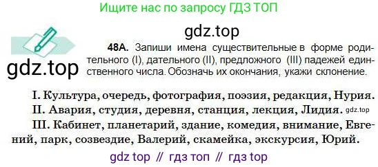 Русский язык, 5 класс Учебник, авторы: Сабитова Зинаида Какбаевна, Скляренко Ксения Сергеевна, издательство Мектеп, Алматы, 2018, Часть 1, страница 29, номер 48А, Условие