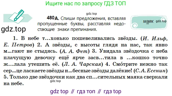 Русский язык, 5 класс Учебник, авторы: Сабитова Зинаида Какбаевна, Скляренко Ксения Сергеевна, издательство Мектеп, Алматы, 2018, Часть 2, страница 92, номер 480А, Условие