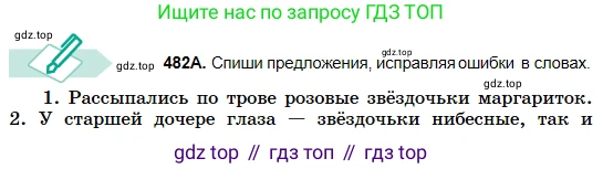 Русский язык, 5 класс Учебник, авторы: Сабитова Зинаида Какбаевна, Скляренко Ксения Сергеевна, издательство Мектеп, Алматы, 2018, Часть 2, страница 92, номер 482А, Условие