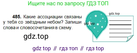 Русский язык, 5 класс Учебник, авторы: Сабитова Зинаида Какбаевна, Скляренко Ксения Сергеевна, издательство Мектеп, Алматы, 2018, Часть 2, страница 93, номер 485, Условие
