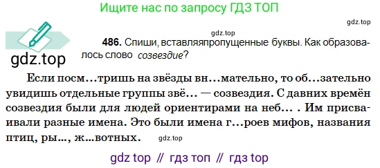 Русский язык, 5 класс Учебник, авторы: Сабитова Зинаида Какбаевна, Скляренко Ксения Сергеевна, издательство Мектеп, Алматы, 2018, Часть 2, страница 94, номер 486, Условие
