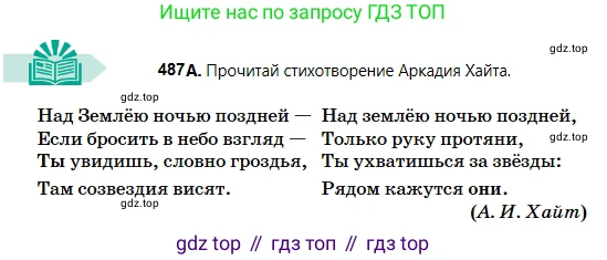 Русский язык, 5 класс Учебник, авторы: Сабитова Зинаида Какбаевна, Скляренко Ксения Сергеевна, издательство Мектеп, Алматы, 2018, Часть 2, страница 95, номер 487А, Условие
