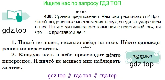 Русский язык, 5 класс Учебник, авторы: Сабитова Зинаида Какбаевна, Скляренко Ксения Сергеевна, издательство Мектеп, Алматы, 2018, Часть 2, страница 95, номер 488, Условие