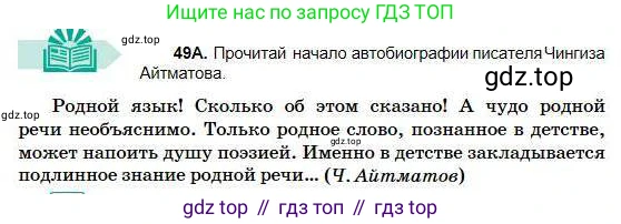 Русский язык, 5 класс Учебник, авторы: Сабитова Зинаида Какбаевна, Скляренко Ксения Сергеевна, издательство Мектеп, Алматы, 2018, Часть 1, страница 29, номер 49А, Условие
