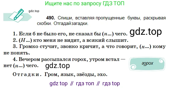 Русский язык, 5 класс Учебник, авторы: Сабитова Зинаида Какбаевна, Скляренко Ксения Сергеевна, издательство Мектеп, Алматы, 2018, Часть 2, страница 96, номер 490, Условие