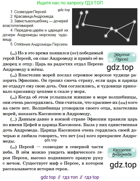 Русский язык, 5 класс Учебник, авторы: Сабитова Зинаида Какбаевна, Скляренко Ксения Сергеевна, издательство Мектеп, Алматы, 2018, Часть 2, страница 97, номер 491А, Условие (продолжение 2)