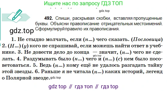 Русский язык, 5 класс Учебник, авторы: Сабитова Зинаида Какбаевна, Скляренко Ксения Сергеевна, издательство Мектеп, Алматы, 2018, Часть 2, страница 98, номер 492, Условие