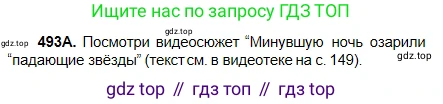 Русский язык, 5 класс Учебник, авторы: Сабитова Зинаида Какбаевна, Скляренко Ксения Сергеевна, издательство Мектеп, Алматы, 2018, Часть 2, страница 98, номер 493А, Условие