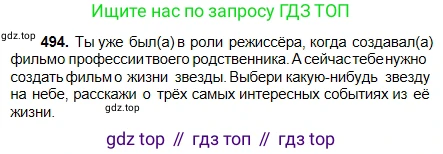 Русский язык, 5 класс Учебник, авторы: Сабитова Зинаида Какбаевна, Скляренко Ксения Сергеевна, издательство Мектеп, Алматы, 2018, Часть 2, страница 98, номер 494, Условие