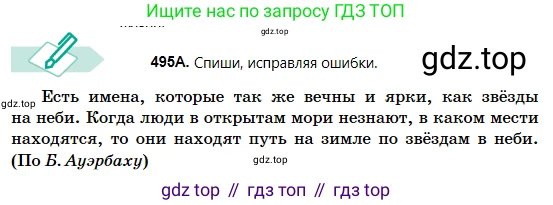 Русский язык, 5 класс Учебник, авторы: Сабитова Зинаида Какбаевна, Скляренко Ксения Сергеевна, издательство Мектеп, Алматы, 2018, Часть 2, страница 98, номер 495А, Условие
