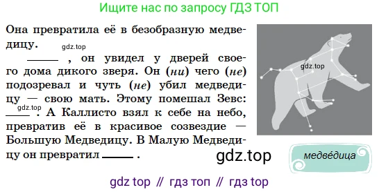 Русский язык, 5 класс Учебник, авторы: Сабитова Зинаида Какбаевна, Скляренко Ксения Сергеевна, издательство Мектеп, Алматы, 2018, Часть 2, страница 100, номер 497А, Условие (продолжение 2)