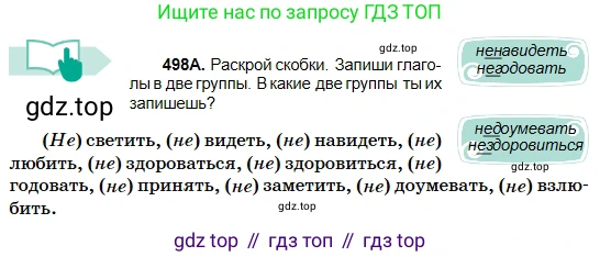 Русский язык, 5 класс Учебник, авторы: Сабитова Зинаида Какбаевна, Скляренко Ксения Сергеевна, издательство Мектеп, Алматы, 2018, Часть 2, страница 101, номер 498А, Условие
