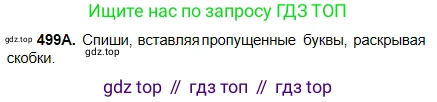 Русский язык, 5 класс Учебник, авторы: Сабитова Зинаида Какбаевна, Скляренко Ксения Сергеевна, издательство Мектеп, Алматы, 2018, Часть 2, страница 101, номер 499А, Условие