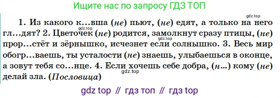 Русский язык, 5 класс Учебник, авторы: Сабитова Зинаида Какбаевна, Скляренко Ксения Сергеевна, издательство Мектеп, Алматы, 2018, Часть 2, страница 101, номер 499А, Условие (продолжение 2)