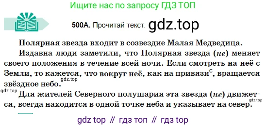 Русский язык, 5 класс Учебник, авторы: Сабитова Зинаида Какбаевна, Скляренко Ксения Сергеевна, издательство Мектеп, Алматы, 2018, Часть 2, страница 102, номер 500А, Условие