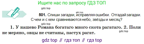 Русский язык, 5 класс Учебник, авторы: Сабитова Зинаида Какбаевна, Скляренко Ксения Сергеевна, издательство Мектеп, Алматы, 2018, Часть 2, страница 102, номер 501, Условие