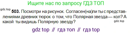 Русский язык, 5 класс Учебник, авторы: Сабитова Зинаида Какбаевна, Скляренко Ксения Сергеевна, издательство Мектеп, Алматы, 2018, Часть 2, страница 103, номер 503, Условие