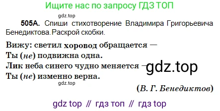 Русский язык, 5 класс Учебник, авторы: Сабитова Зинаида Какбаевна, Скляренко Ксения Сергеевна, издательство Мектеп, Алматы, 2018, Часть 2, страница 104, номер 505А, Условие