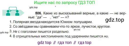 Русский язык, 5 класс Учебник, авторы: Сабитова Зинаида Какбаевна, Скляренко Ксения Сергеевна, издательство Мектеп, Алматы, 2018, Часть 2, страница 104, номер 506, Условие