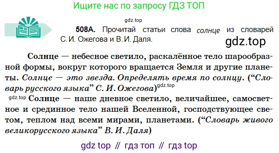 Русский язык, 5 класс Учебник, авторы: Сабитова Зинаида Какбаевна, Скляренко Ксения Сергеевна, издательство Мектеп, Алматы, 2018, Часть 2, страница 105, номер 508А, Условие