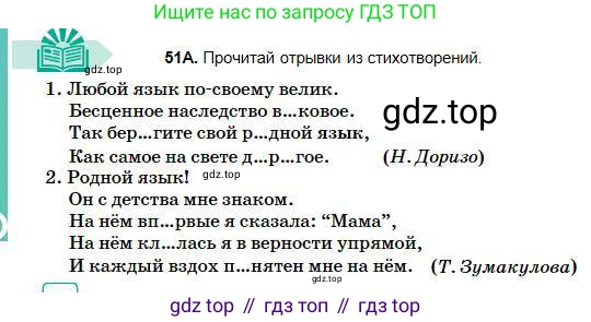 Русский язык, 5 класс Учебник, авторы: Сабитова Зинаида Какбаевна, Скляренко Ксения Сергеевна, издательство Мектеп, Алматы, 2018, Часть 1, страница 32, номер 51А, Условие