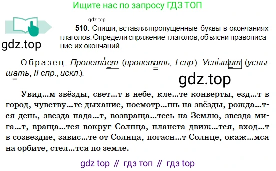 Русский язык, 5 класс Учебник, авторы: Сабитова Зинаида Какбаевна, Скляренко Ксения Сергеевна, издательство Мектеп, Алматы, 2018, Часть 2, страница 107, номер 510, Условие