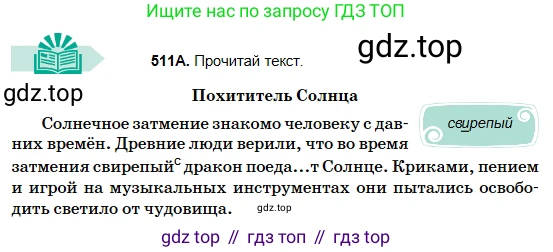 Русский язык, 5 класс Учебник, авторы: Сабитова Зинаида Какбаевна, Скляренко Ксения Сергеевна, издательство Мектеп, Алматы, 2018, Часть 2, страница 107, номер 511А, Условие