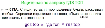 Русский язык, 5 класс Учебник, авторы: Сабитова Зинаида Какбаевна, Скляренко Ксения Сергеевна, издательство Мектеп, Алматы, 2018, Часть 2, страница 108, номер 513А, Условие