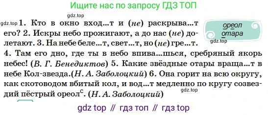 Русский язык, 5 класс Учебник, авторы: Сабитова Зинаида Какбаевна, Скляренко Ксения Сергеевна, издательство Мектеп, Алматы, 2018, Часть 2, страница 108, номер 513А, Условие (продолжение 2)