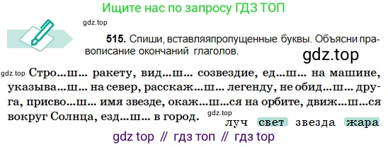 Русский язык, 5 класс Учебник, авторы: Сабитова Зинаида Какбаевна, Скляренко Ксения Сергеевна, издательство Мектеп, Алматы, 2018, Часть 2, страница 109, номер 515, Условие