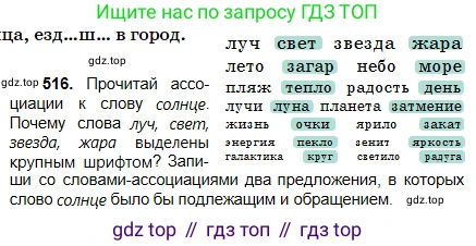 Русский язык, 5 класс Учебник, авторы: Сабитова Зинаида Какбаевна, Скляренко Ксения Сергеевна, издательство Мектеп, Алматы, 2018, Часть 2, страница 109, номер 516, Условие