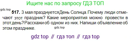 Русский язык, 5 класс Учебник, авторы: Сабитова Зинаида Какбаевна, Скляренко Ксения Сергеевна, издательство Мектеп, Алматы, 2018, Часть 2, страница 110, номер 517, Условие