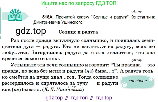 Русский язык, 5 класс Учебник, авторы: Сабитова Зинаида Какбаевна, Скляренко Ксения Сергеевна, издательство Мектеп, Алматы, 2018, Часть 2, страница 110, номер 518А, Условие