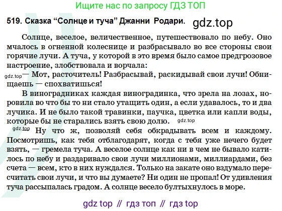 Русский язык, 5 класс Учебник, авторы: Сабитова Зинаида Какбаевна, Скляренко Ксения Сергеевна, издательство Мектеп, Алматы, 2018, Часть 2, страница 110, номер 519А, Условие (продолжение 2)