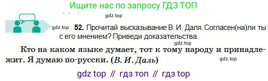 Русский язык, 5 класс Учебник, авторы: Сабитова Зинаида Какбаевна, Скляренко Ксения Сергеевна, издательство Мектеп, Алматы, 2018, Часть 1, страница 32, номер 52, Условие