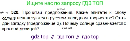 Русский язык, 5 класс Учебник, авторы: Сабитова Зинаида Какбаевна, Скляренко Ксения Сергеевна, издательство Мектеп, Алматы, 2018, Часть 2, страница 110, номер 520, Условие