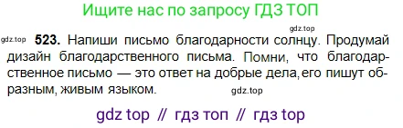 Русский язык, 5 класс Учебник, авторы: Сабитова Зинаида Какбаевна, Скляренко Ксения Сергеевна, издательство Мектеп, Алматы, 2018, Часть 2, страница 111, номер 523, Условие