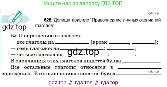 Русский язык, 5 класс Учебник, авторы: Сабитова Зинаида Какбаевна, Скляренко Ксения Сергеевна, издательство Мектеп, Алматы, 2018, Часть 2, страница 112, номер 525, Условие