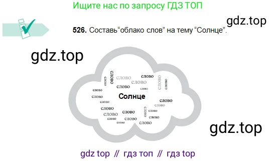 Русский язык, 5 класс Учебник, авторы: Сабитова Зинаида Какбаевна, Скляренко Ксения Сергеевна, издательство Мектеп, Алматы, 2018, Часть 2, страница 112, номер 526, Условие