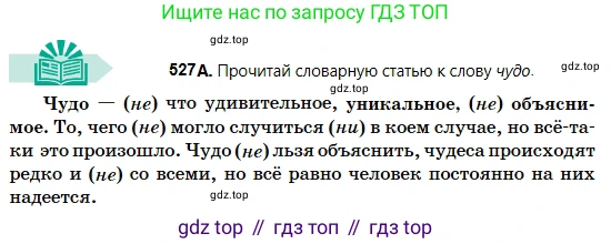 Русский язык, 5 класс Учебник, авторы: Сабитова Зинаида Какбаевна, Скляренко Ксения Сергеевна, издательство Мектеп, Алматы, 2018, Часть 2, страница 115, номер 527А, Условие