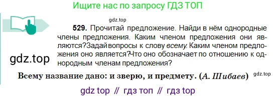 Русский язык, 5 класс Учебник, авторы: Сабитова Зинаида Какбаевна, Скляренко Ксения Сергеевна, издательство Мектеп, Алматы, 2018, Часть 2, страница 116, номер 529, Условие