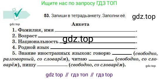 Русский язык, 5 класс Учебник, авторы: Сабитова Зинаида Какбаевна, Скляренко Ксения Сергеевна, издательство Мектеп, Алматы, 2018, Часть 1, страница 32, номер 53, Условие