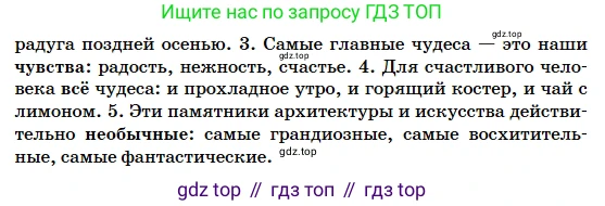 Русский язык, 5 класс Учебник, авторы: Сабитова Зинаида Какбаевна, Скляренко Ксения Сергеевна, издательство Мектеп, Алматы, 2018, Часть 2, страница 116, номер 530, Условие (продолжение 2)