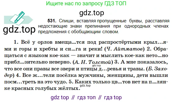 Русский язык, 5 класс Учебник, авторы: Сабитова Зинаида Какбаевна, Скляренко Ксения Сергеевна, издательство Мектеп, Алматы, 2018, Часть 2, страница 117, номер 531, Условие