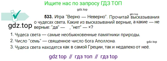 Русский язык, 5 класс Учебник, авторы: Сабитова Зинаида Какбаевна, Скляренко Ксения Сергеевна, издательство Мектеп, Алматы, 2018, Часть 2, страница 118, номер 533, Условие
