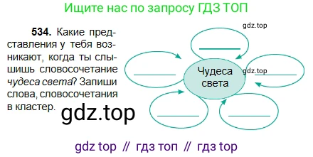 Русский язык, 5 класс Учебник, авторы: Сабитова Зинаида Какбаевна, Скляренко Ксения Сергеевна, издательство Мектеп, Алматы, 2018, Часть 2, страница 119, номер 534, Условие