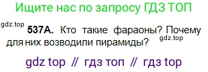 Русский язык, 5 класс Учебник, авторы: Сабитова Зинаида Какбаевна, Скляренко Ксения Сергеевна, издательство Мектеп, Алматы, 2018, Часть 2, страница 120, номер 537А, Условие