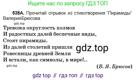 Русский язык, 5 класс Учебник, авторы: Сабитова Зинаида Какбаевна, Скляренко Ксения Сергеевна, издательство Мектеп, Алматы, 2018, Часть 2, страница 121, номер 538А, Условие
